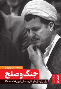 جنگ و صلح